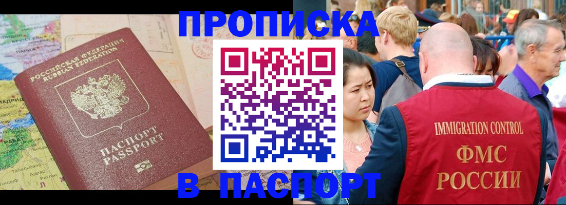 купить прописку в Ликино-Дулёво