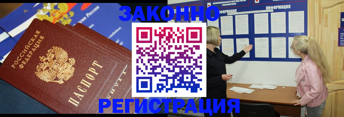 где прописаться в Ликино-Дулёво